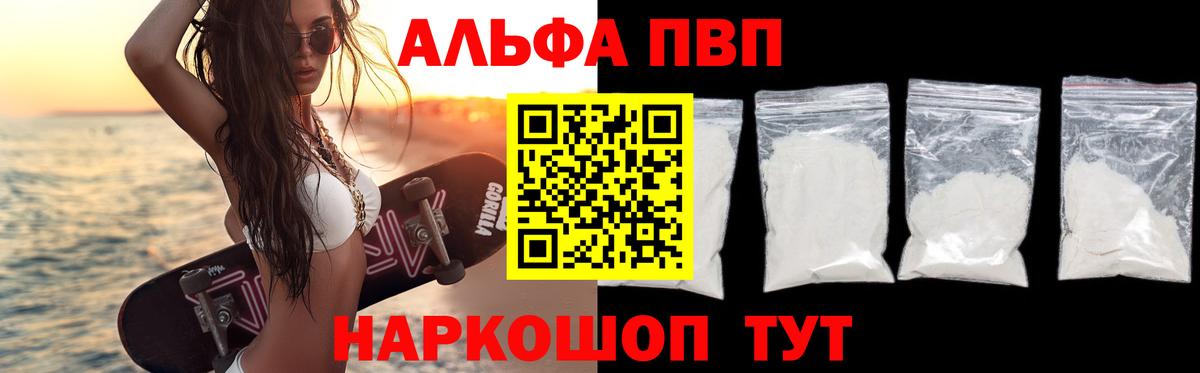 Alpha-PVP Соль  где можно купить наркотик  A-PVP крисы CK  Избербаш  Alpha-PVP кристаллы  Вход с VPN 