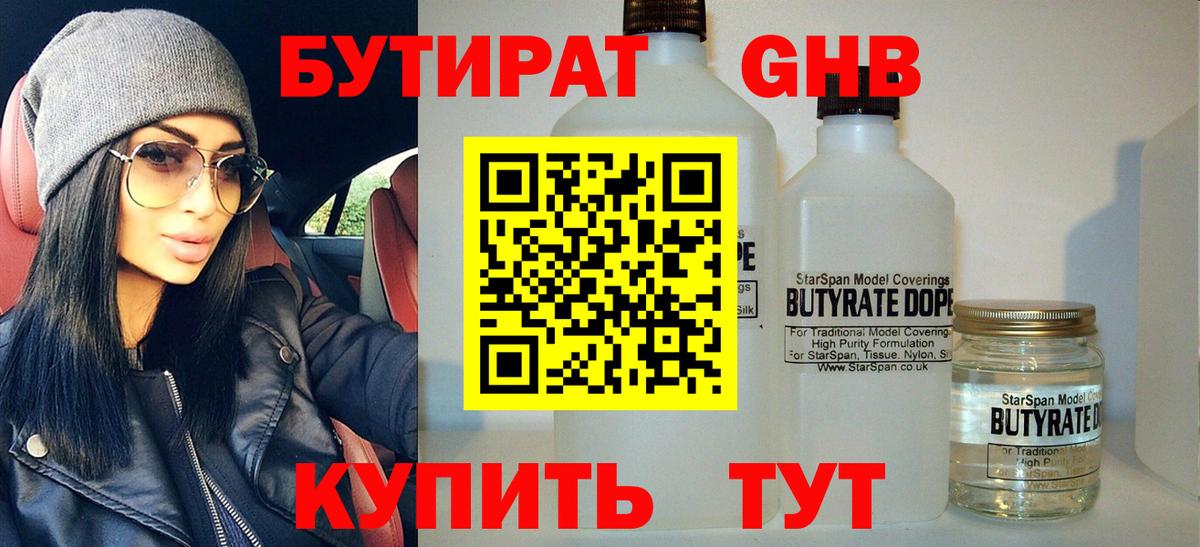 Избербаш  БУТИРАТ жидкий экстази  Вход с VPN 