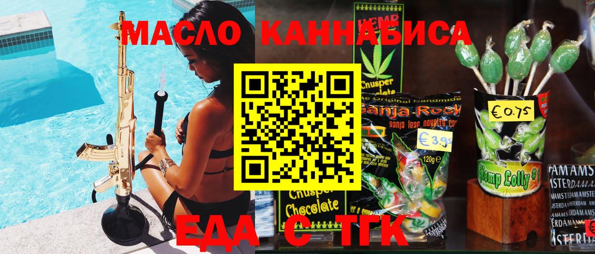 Еда ТГК конопля  Вход с VPN  Избербаш 