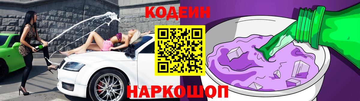 Codein напиток Lean (лин) Избербаш